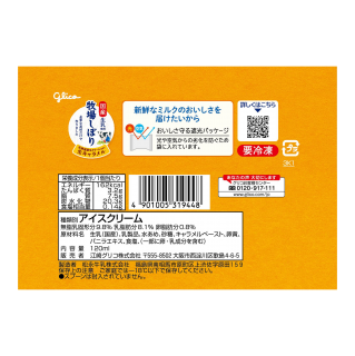 牧場しぼり 北海道産生クリーム仕立て生キャラメル 展開図